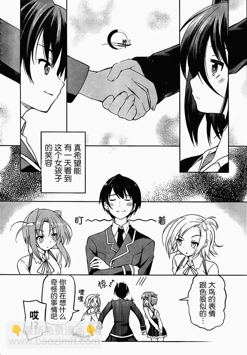 戀愛與選舉與巧克力SLC - 第01回 - 4