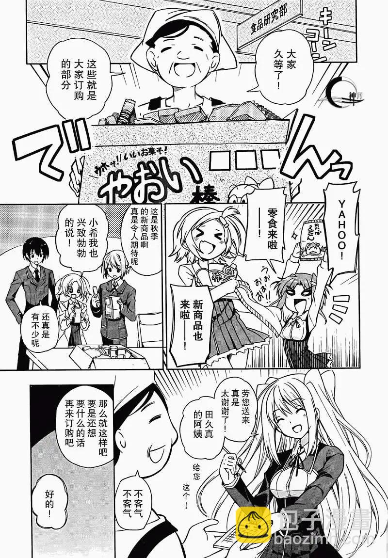 戀愛與選舉與巧克力SLC - 第01回 - 4