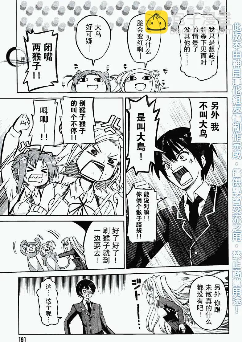 戀愛與選舉與巧克力SLC - 第01回 - 5