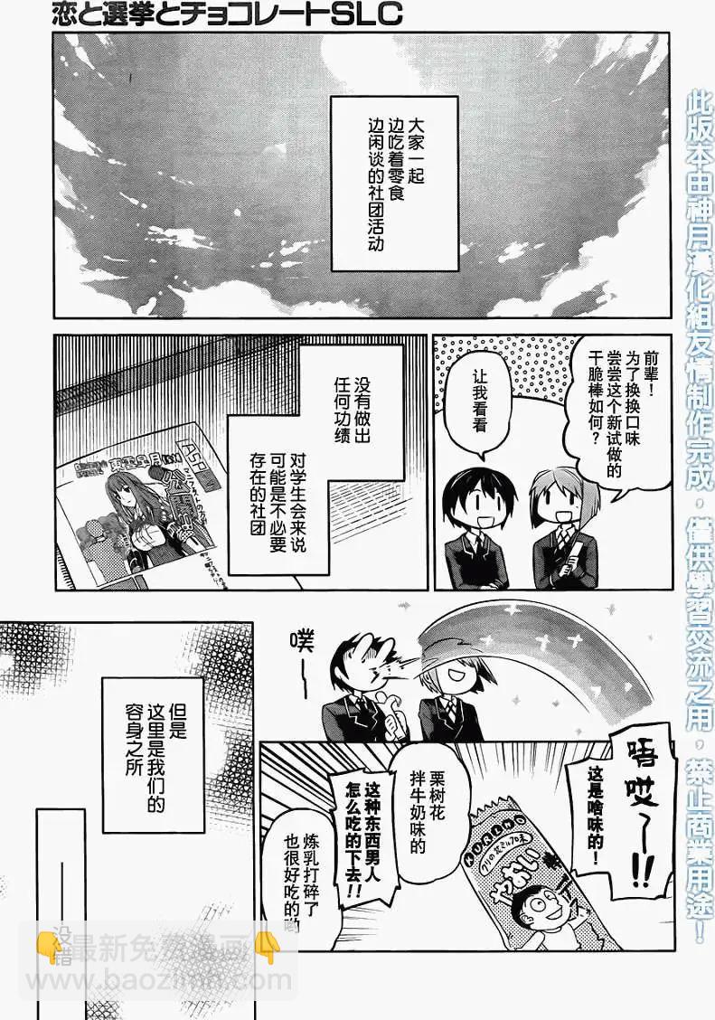 戀愛與選舉與巧克力SLC - 第01回 - 7