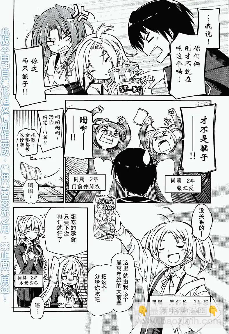 戀愛與選舉與巧克力SLC - 第01回 - 7