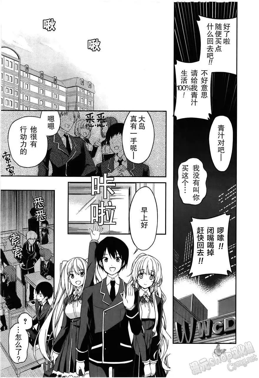 戀愛與選舉與巧克力SLC - 第11回 - 5