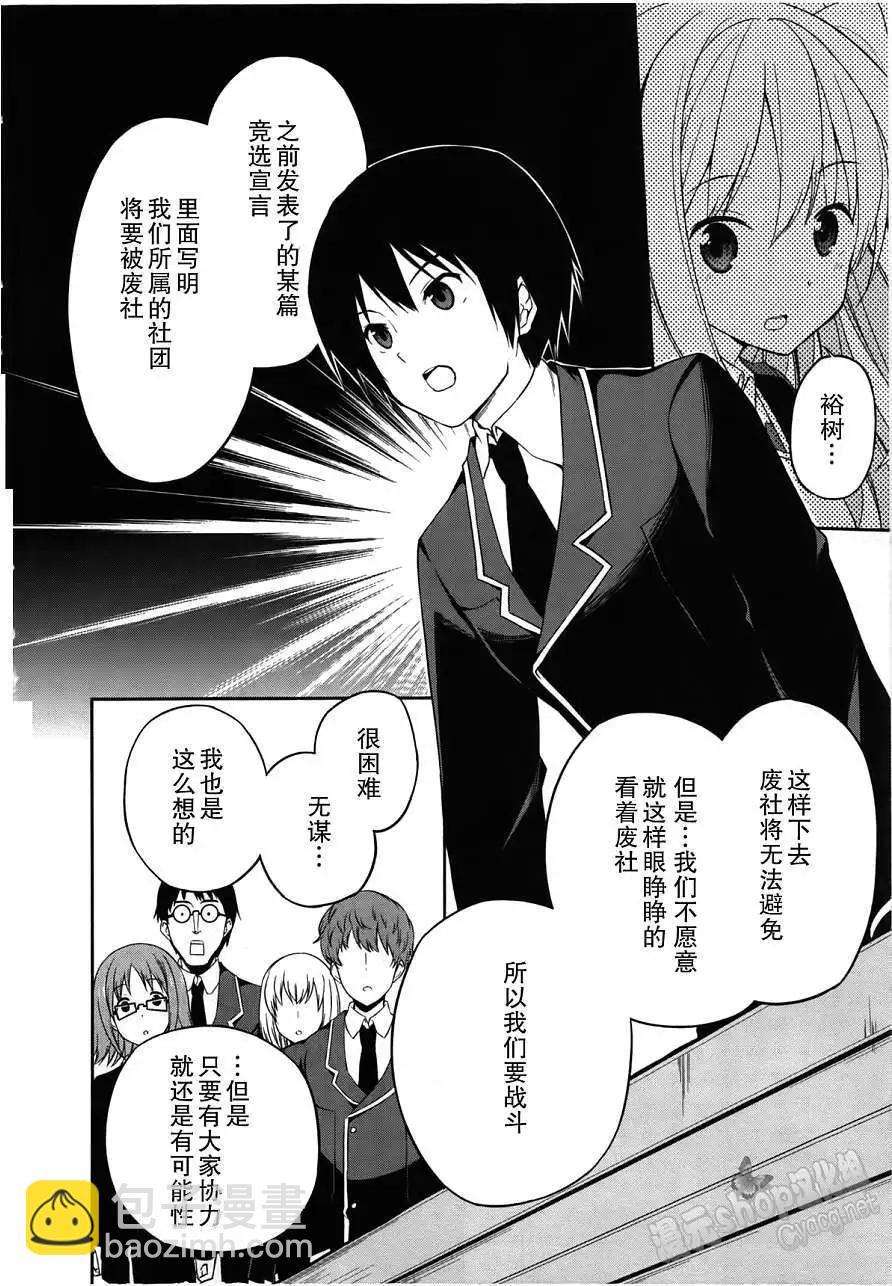 戀愛與選舉與巧克力SLC - 第11回 - 2