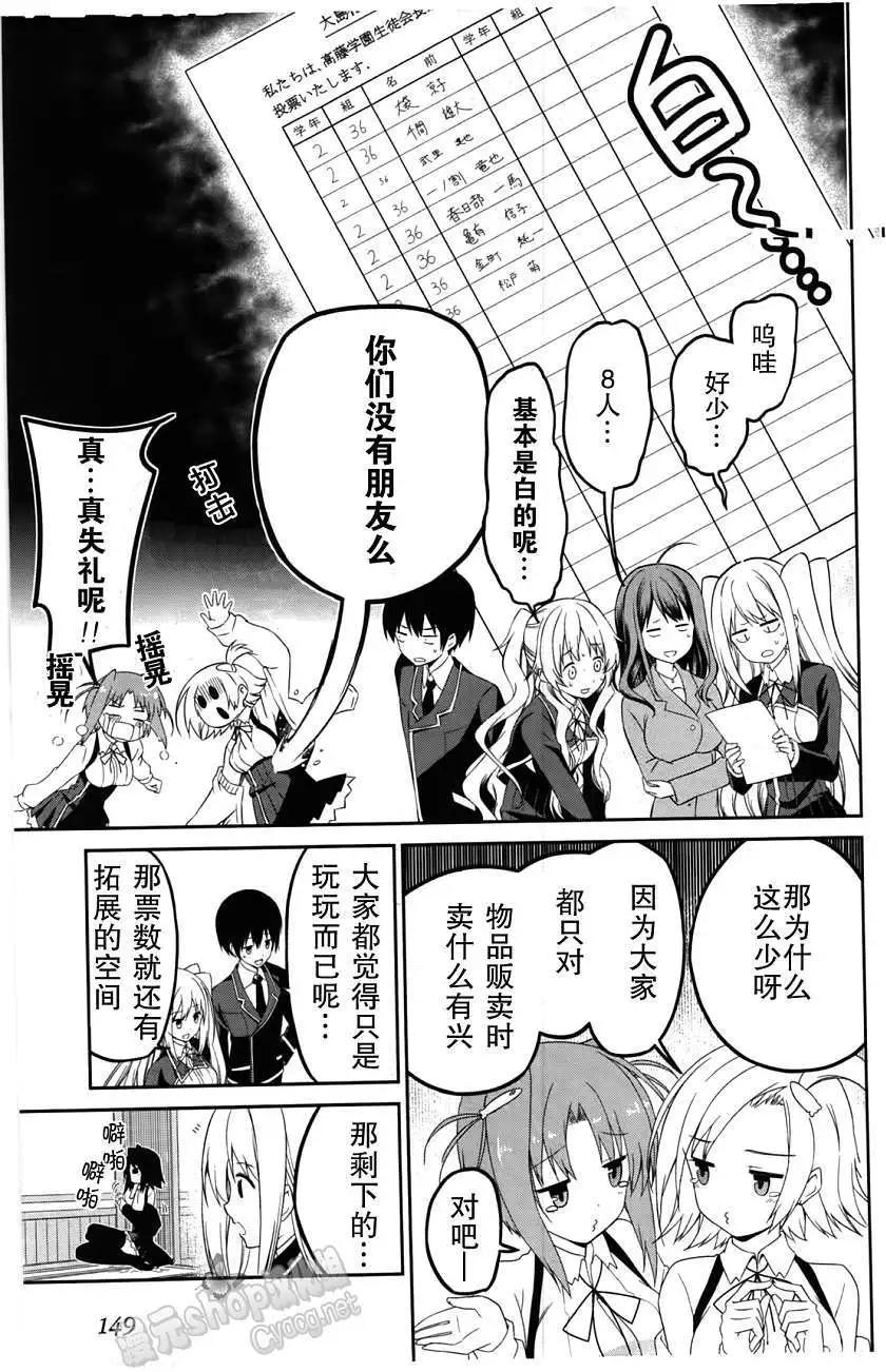 戀愛與選舉與巧克力SLC - 第11回 - 3