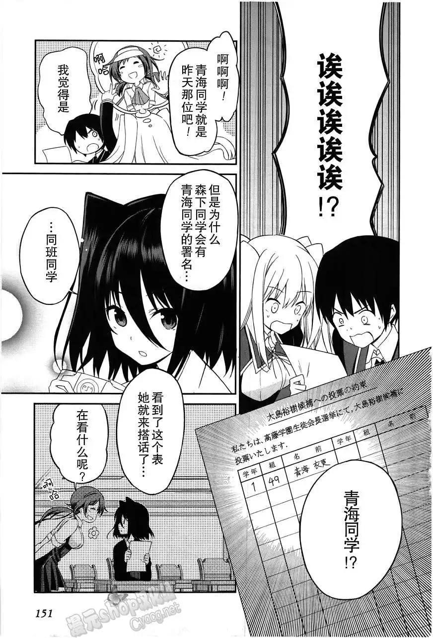戀愛與選舉與巧克力SLC - 第11回 - 5