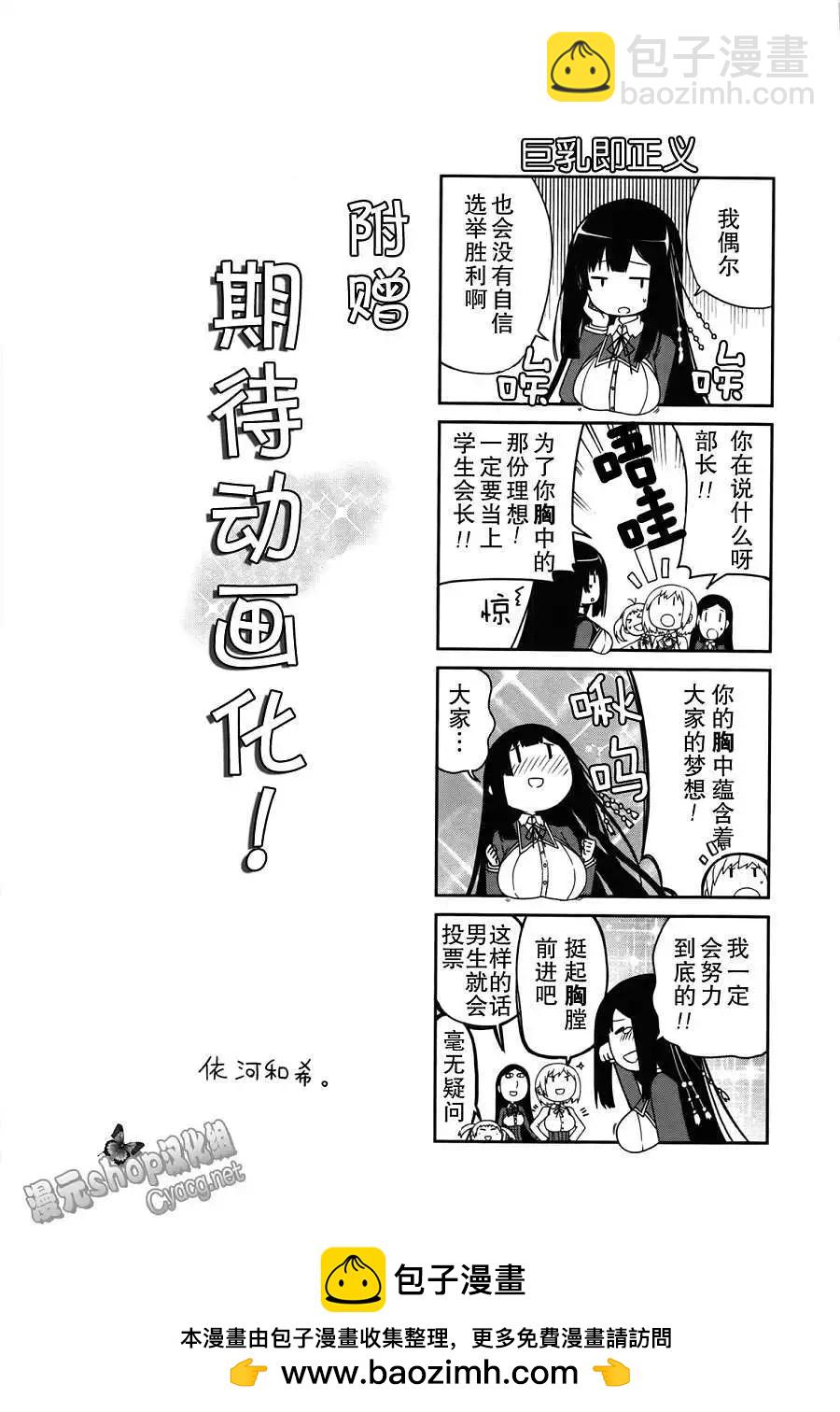戀愛與選舉與巧克力SLC - 第11回 - 2