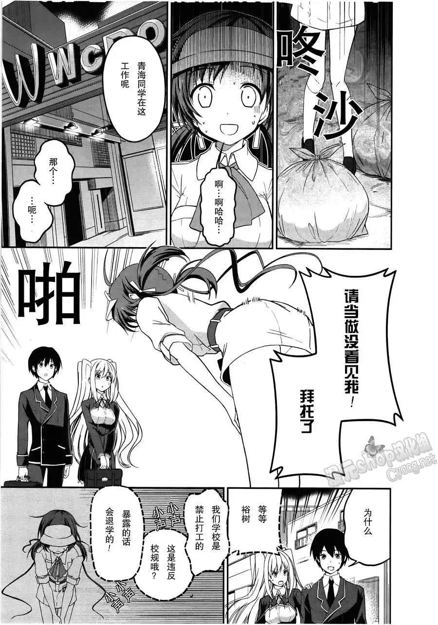 戀愛與選舉與巧克力SLC - 第11回 - 1