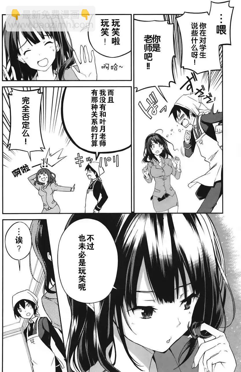 戀愛與選舉與巧克力SLC - 第13回 - 4