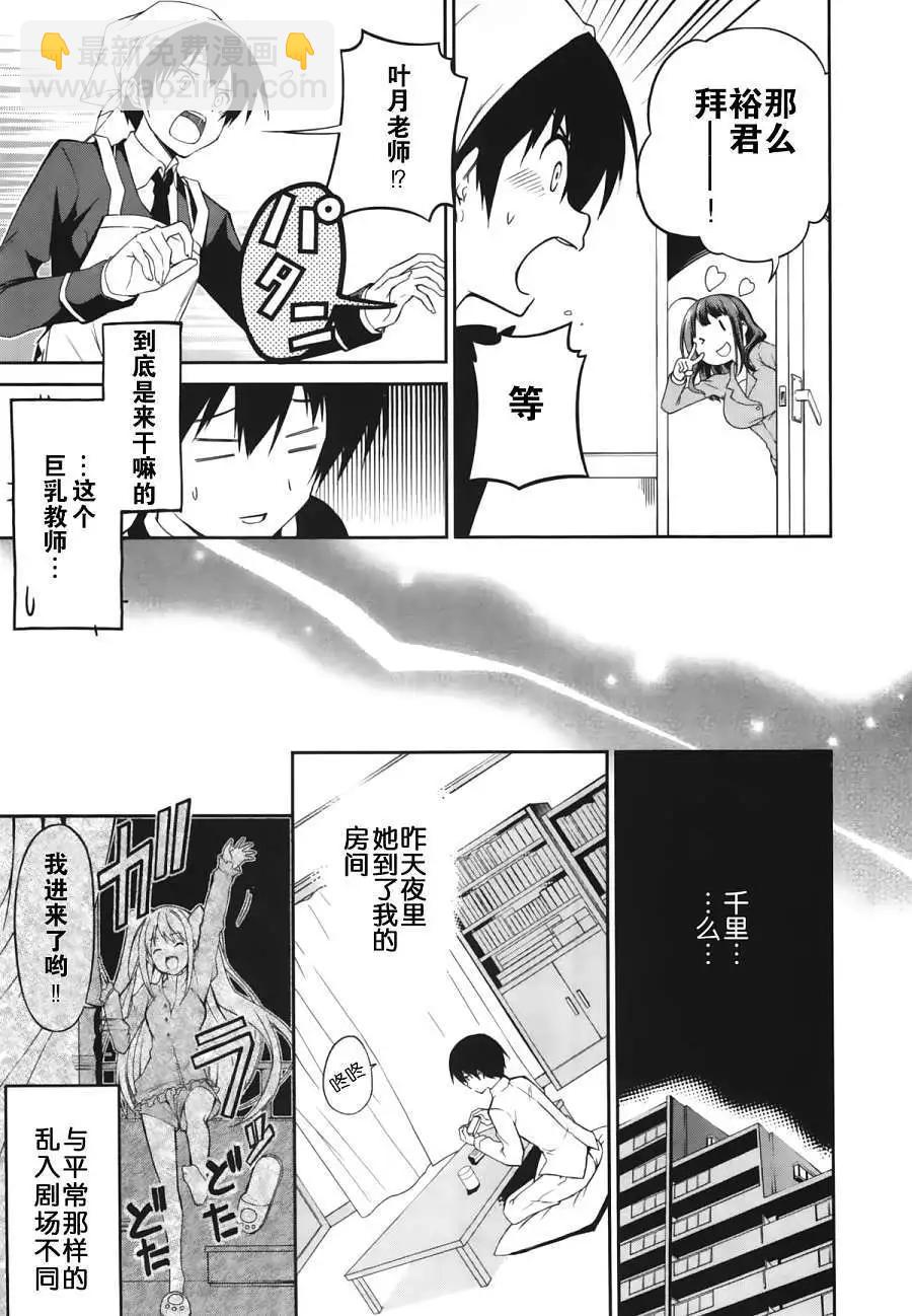 戀愛與選舉與巧克力SLC - 第13回 - 5