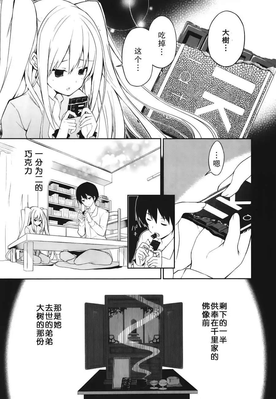 戀愛與選舉與巧克力SLC - 第13回 - 1
