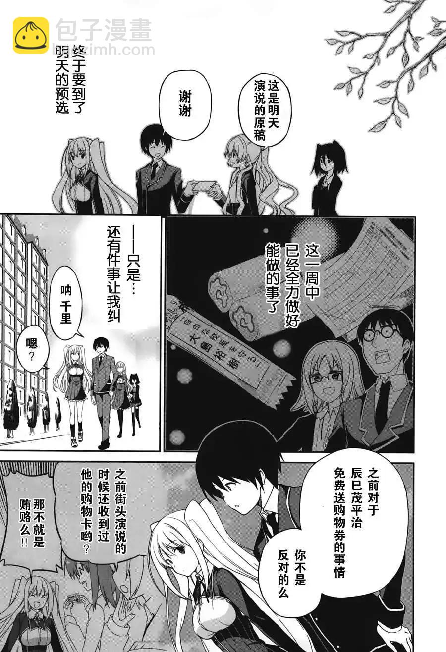 戀愛與選舉與巧克力SLC - 第13回 - 5
