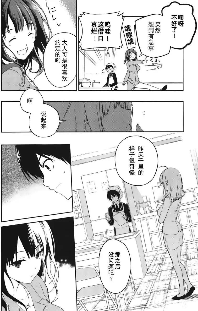 戀愛與選舉與巧克力SLC - 第13回 - 6