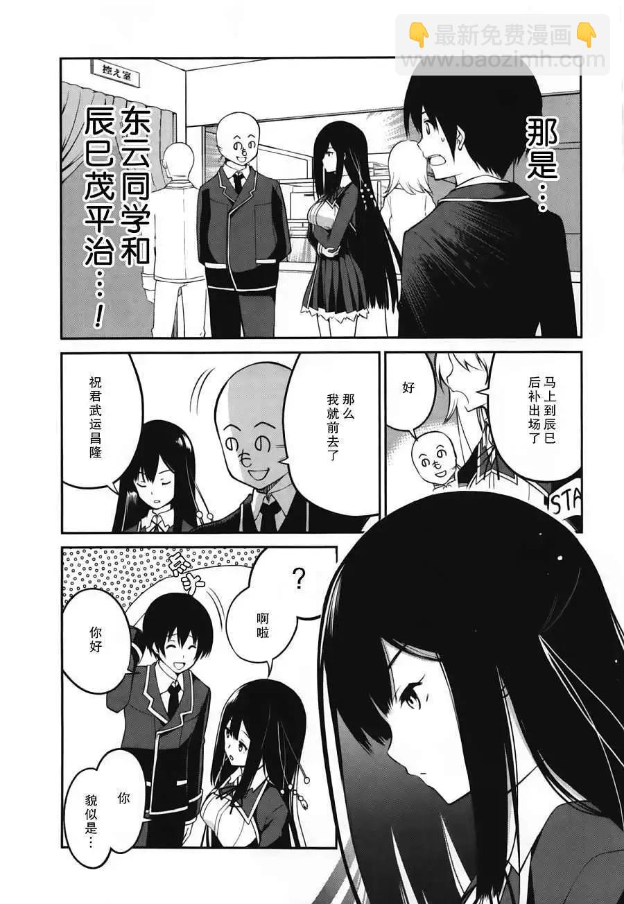戀愛與選舉與巧克力SLC - 第15回 - 3