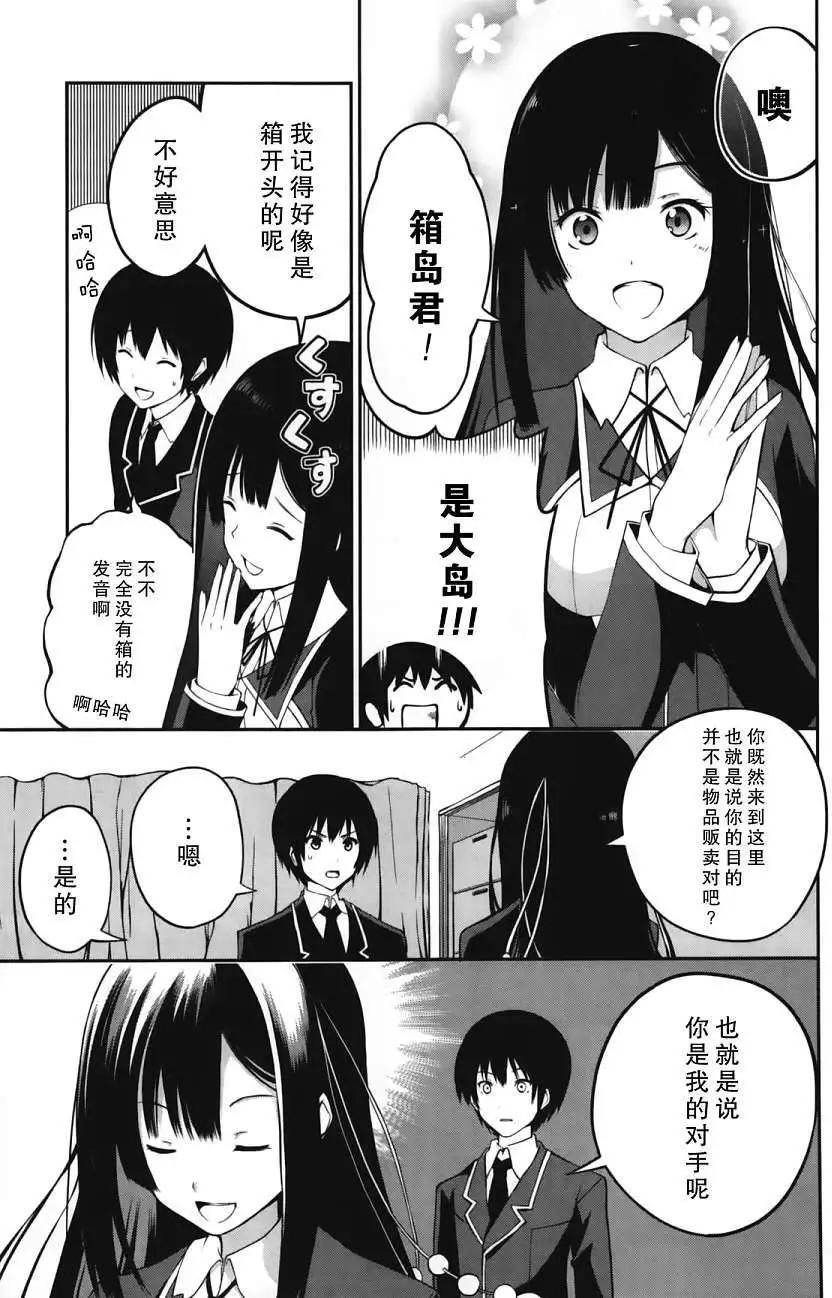 戀愛與選舉與巧克力SLC - 第15回 - 4