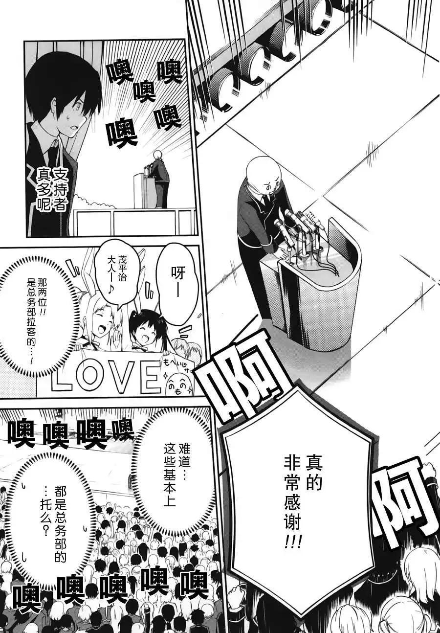 戀愛與選舉與巧克力SLC - 第15回 - 6