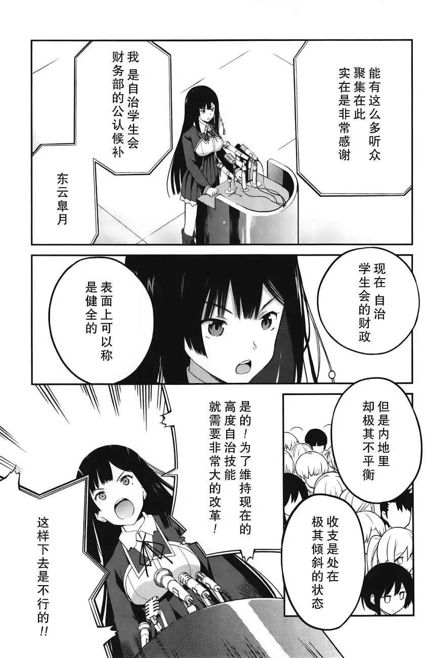 戀愛與選舉與巧克力SLC - 第15回 - 3