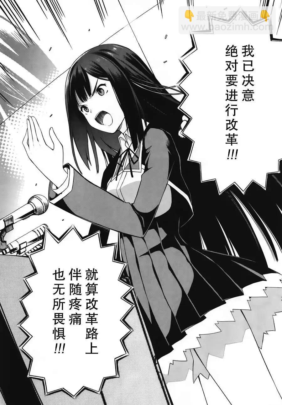戀愛與選舉與巧克力SLC - 第15回 - 4