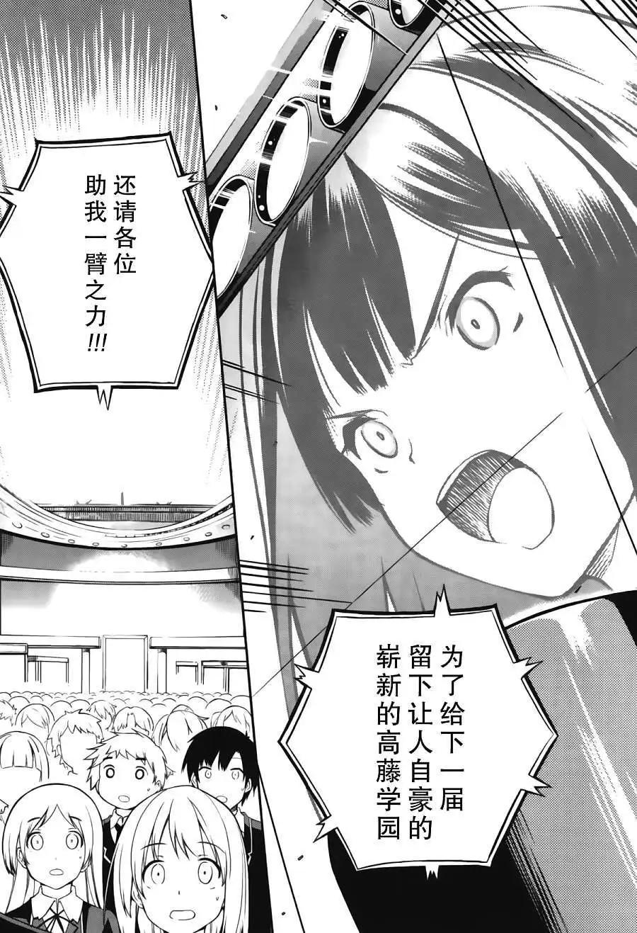 戀愛與選舉與巧克力SLC - 第15回 - 5