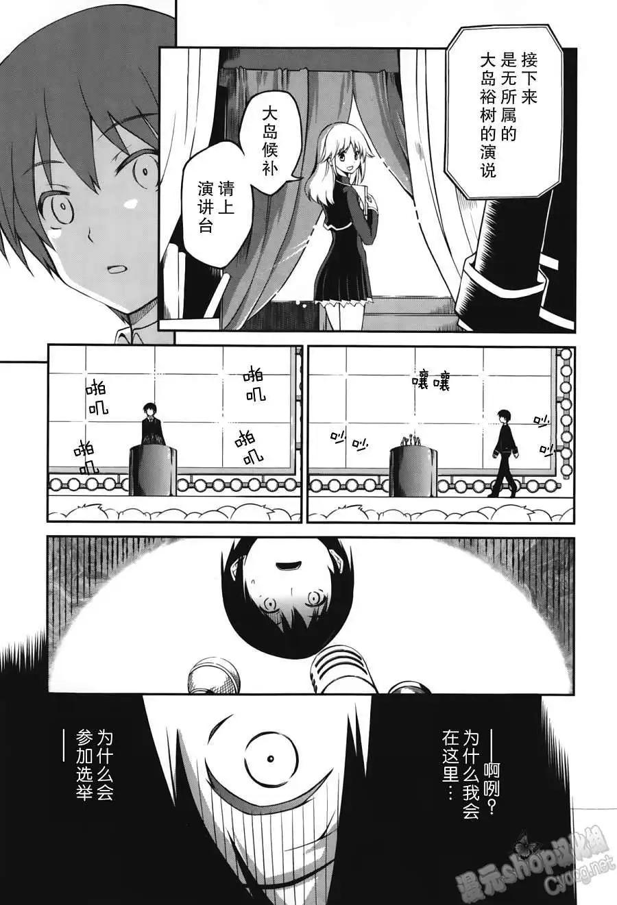 戀愛與選舉與巧克力SLC - 第15回 - 7