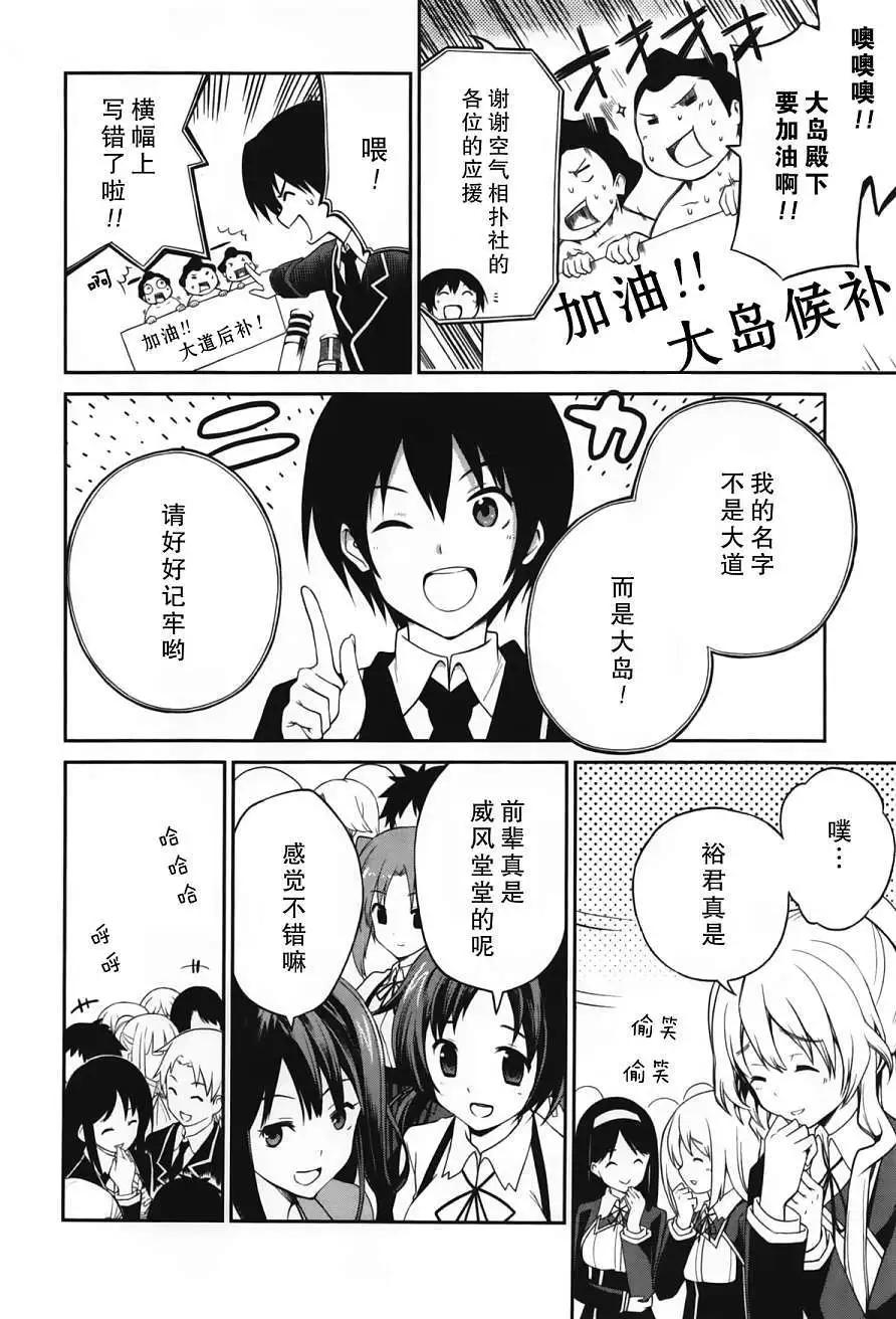 戀愛與選舉與巧克力SLC - 第15回 - 3