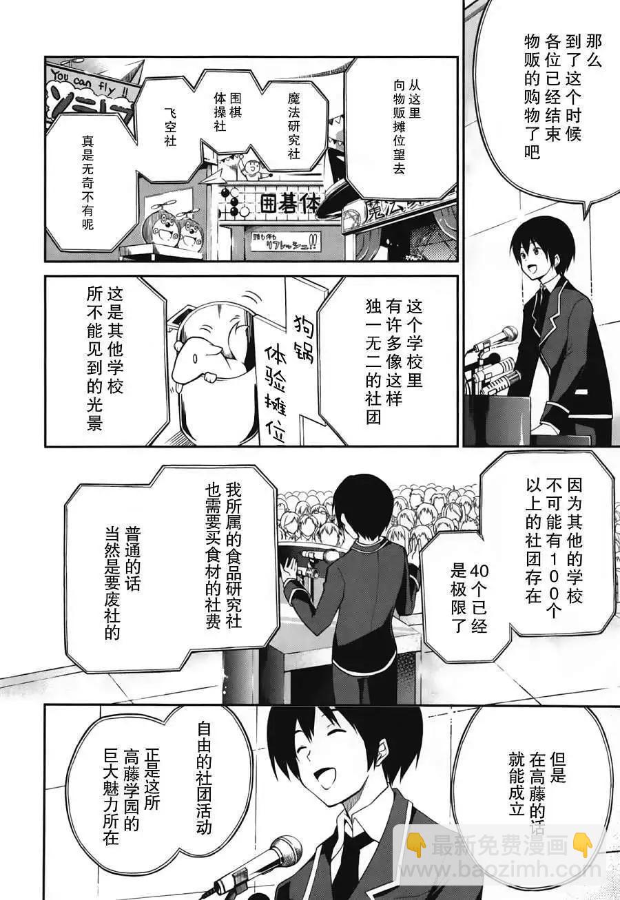 戀愛與選舉與巧克力SLC - 第15回 - 5