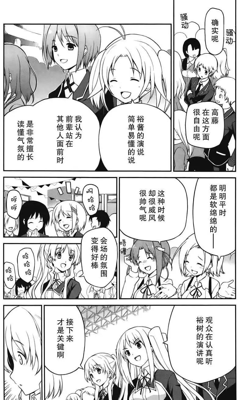 戀愛與選舉與巧克力SLC - 第15回 - 6