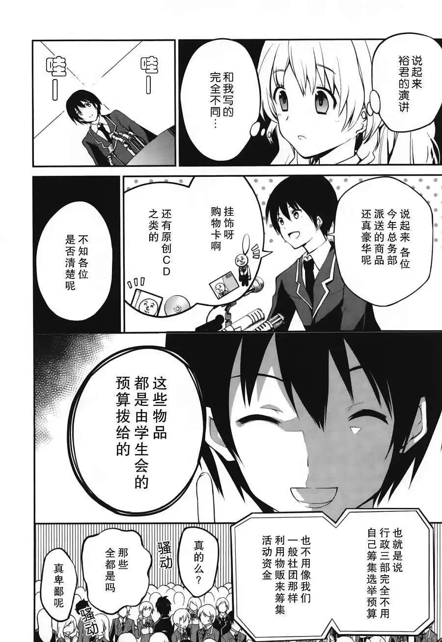 戀愛與選舉與巧克力SLC - 第15回 - 7