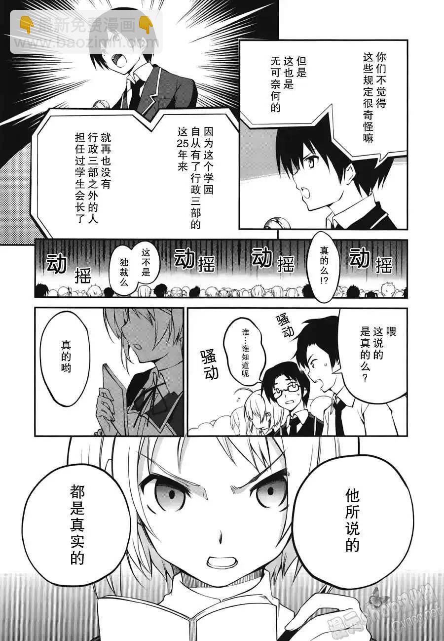 戀愛與選舉與巧克力SLC - 第15回 - 1