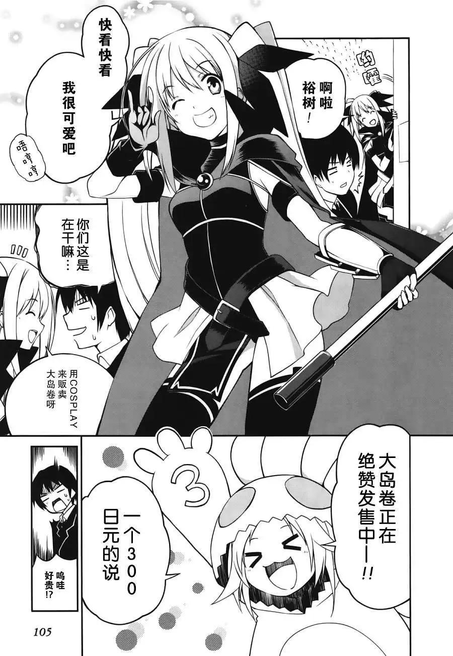 戀愛與選舉與巧克力SLC - 第15回 - 3