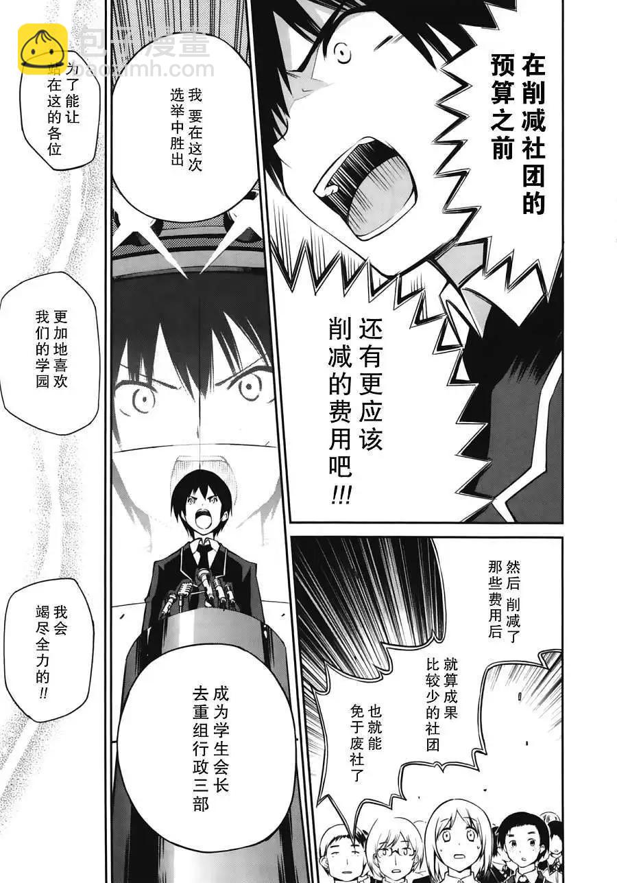 戀愛與選舉與巧克力SLC - 第15回 - 3