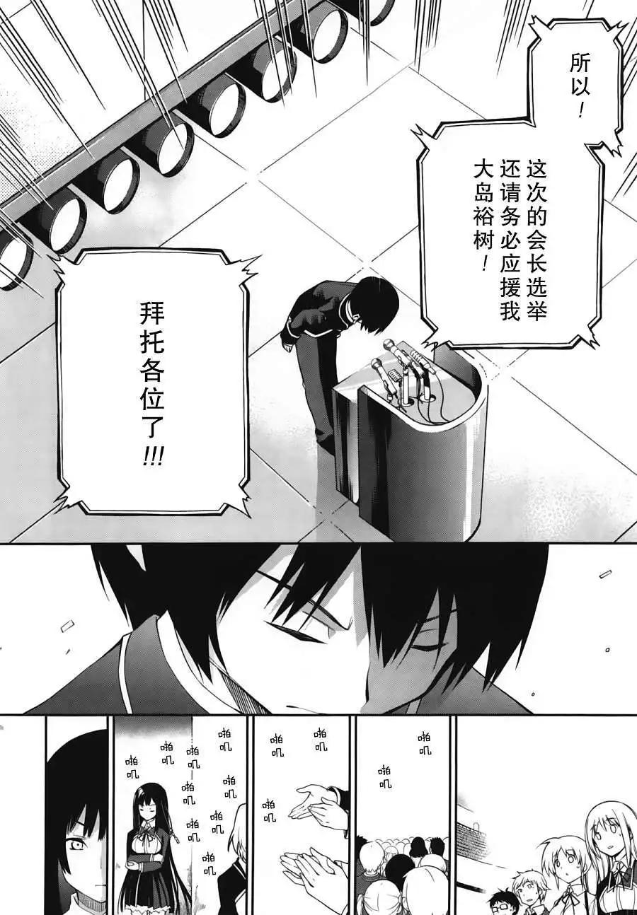 戀愛與選舉與巧克力SLC - 第15回 - 4