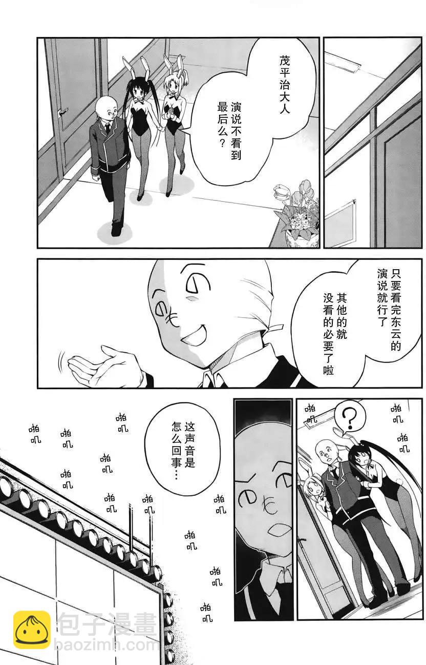 戀愛與選舉與巧克力SLC - 第15回 - 5