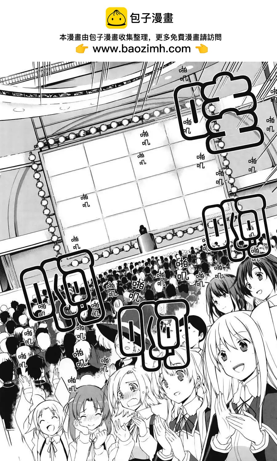 戀愛與選舉與巧克力SLC - 第15回 - 6