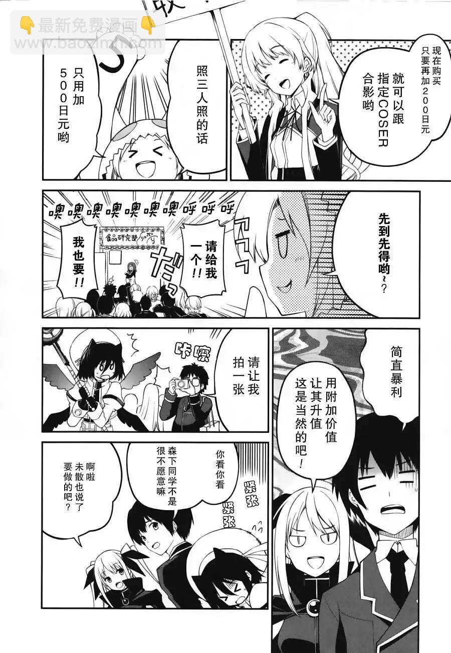 戀愛與選舉與巧克力SLC - 第15回 - 4