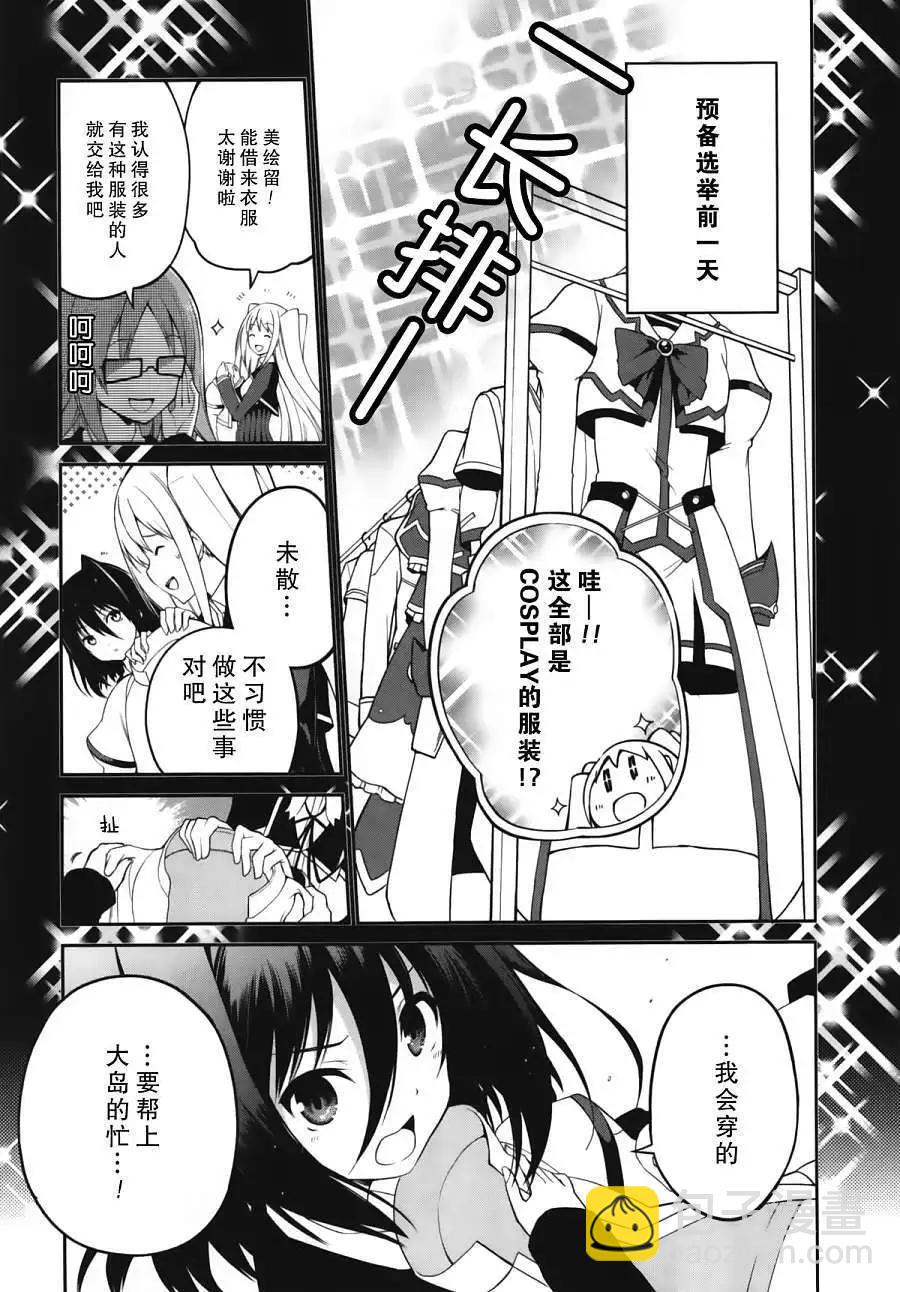 戀愛與選舉與巧克力SLC - 第15回 - 5
