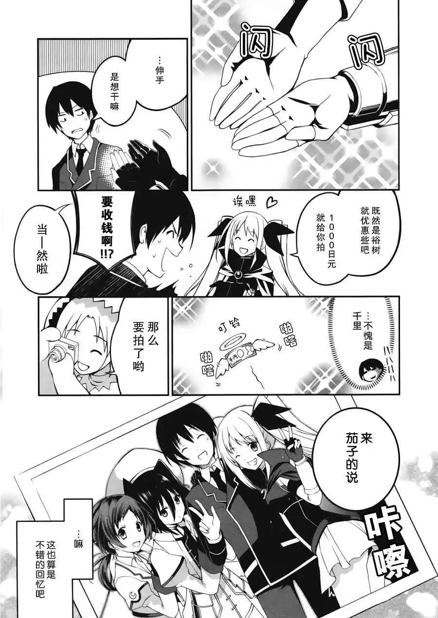 戀愛與選舉與巧克力SLC - 第15回 - 7