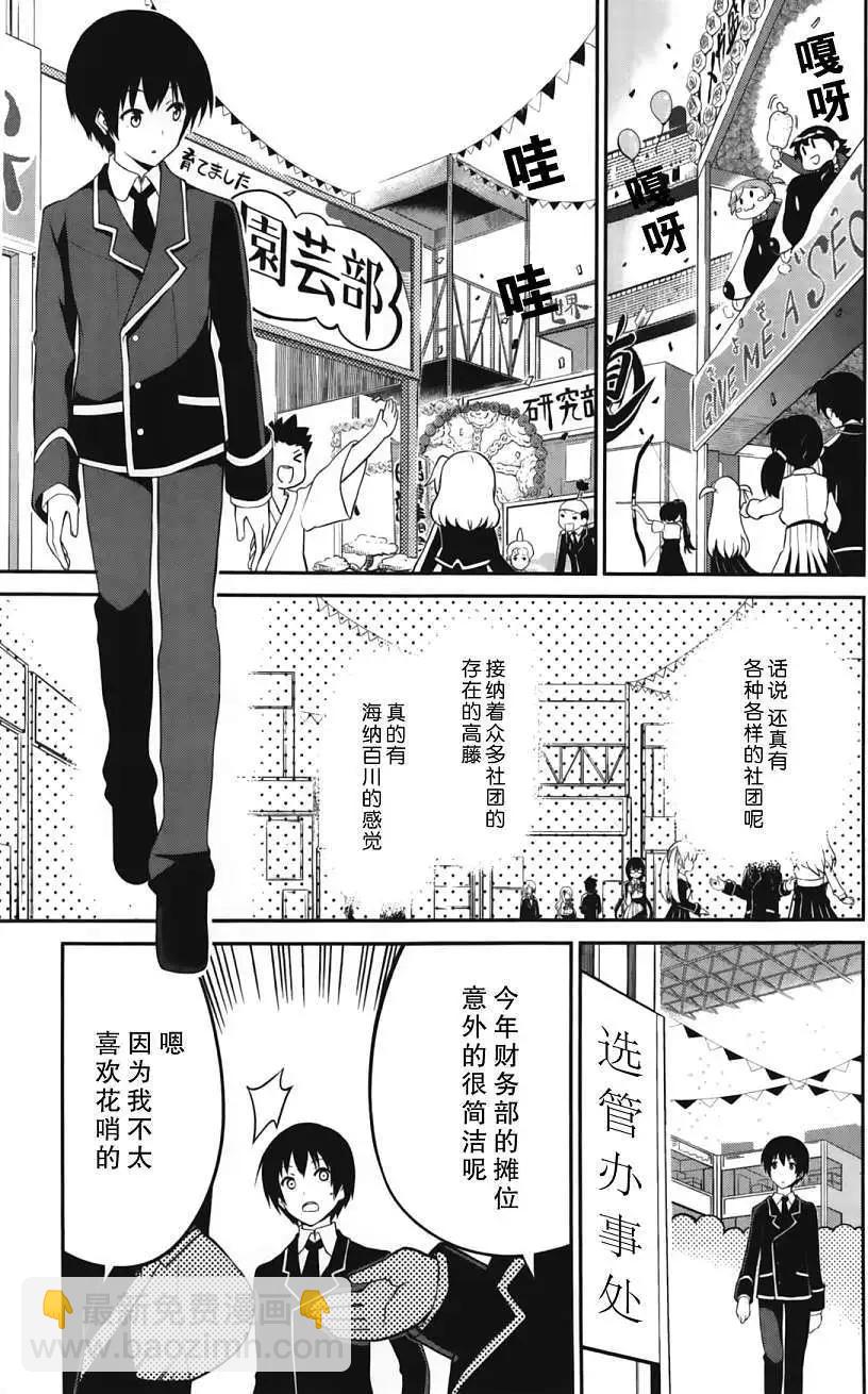 戀愛與選舉與巧克力SLC - 第15回 - 2