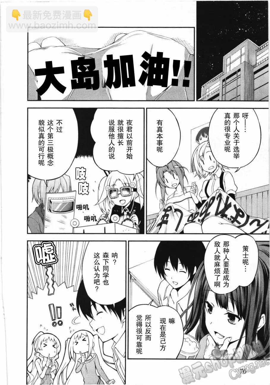戀愛與選舉與巧克力SLC - 第19回 - 6
