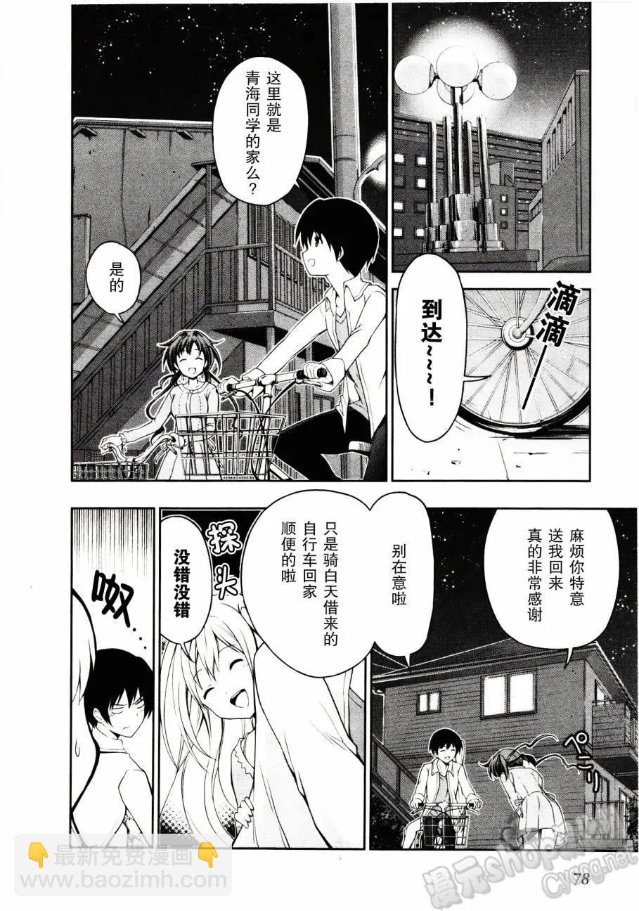 戀愛與選舉與巧克力SLC - 第19回 - 2