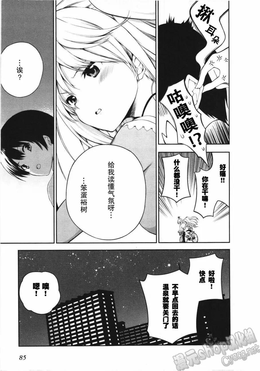 戀愛與選舉與巧克力SLC - 第19回 - 3