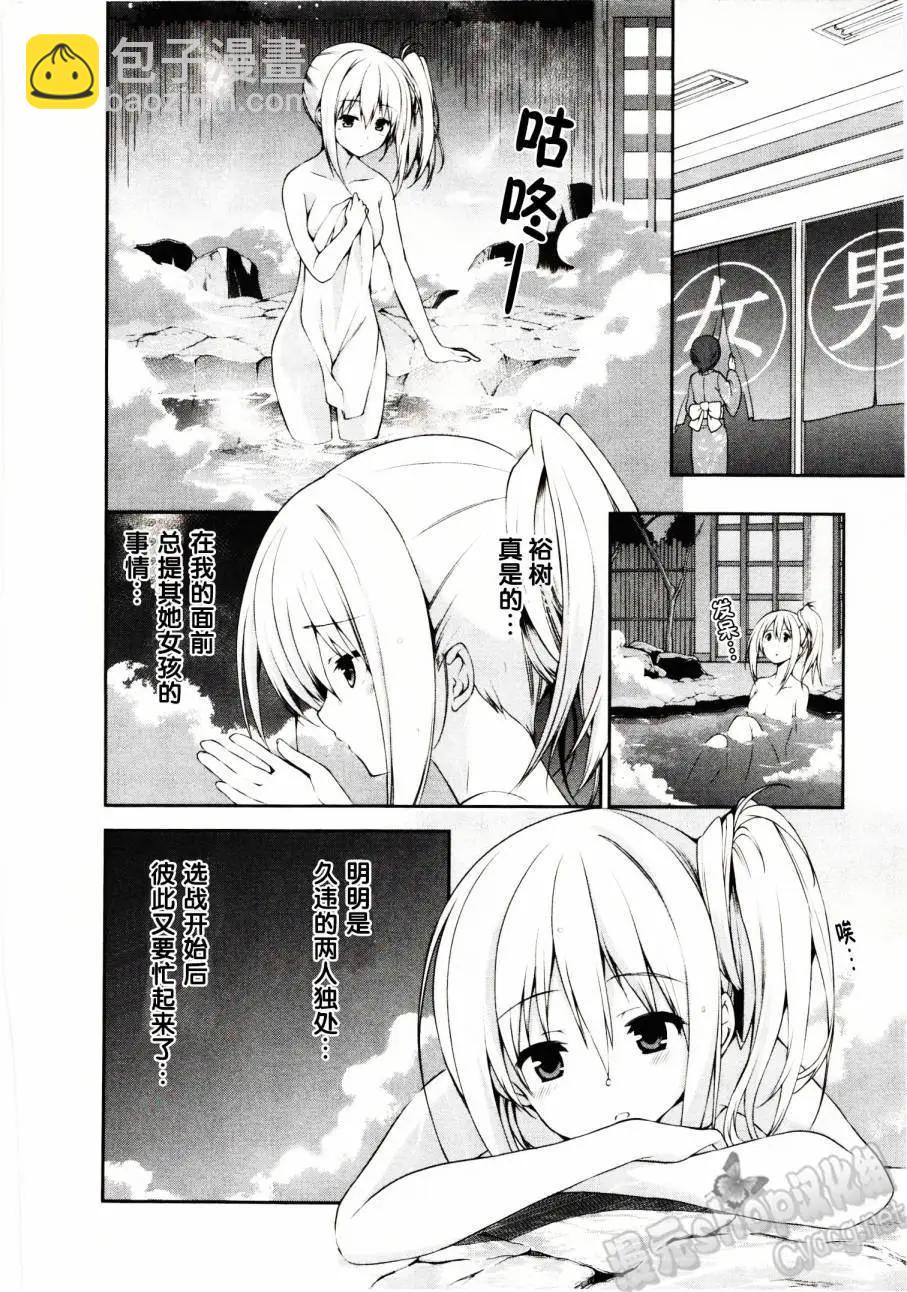 戀愛與選舉與巧克力SLC - 第19回 - 4