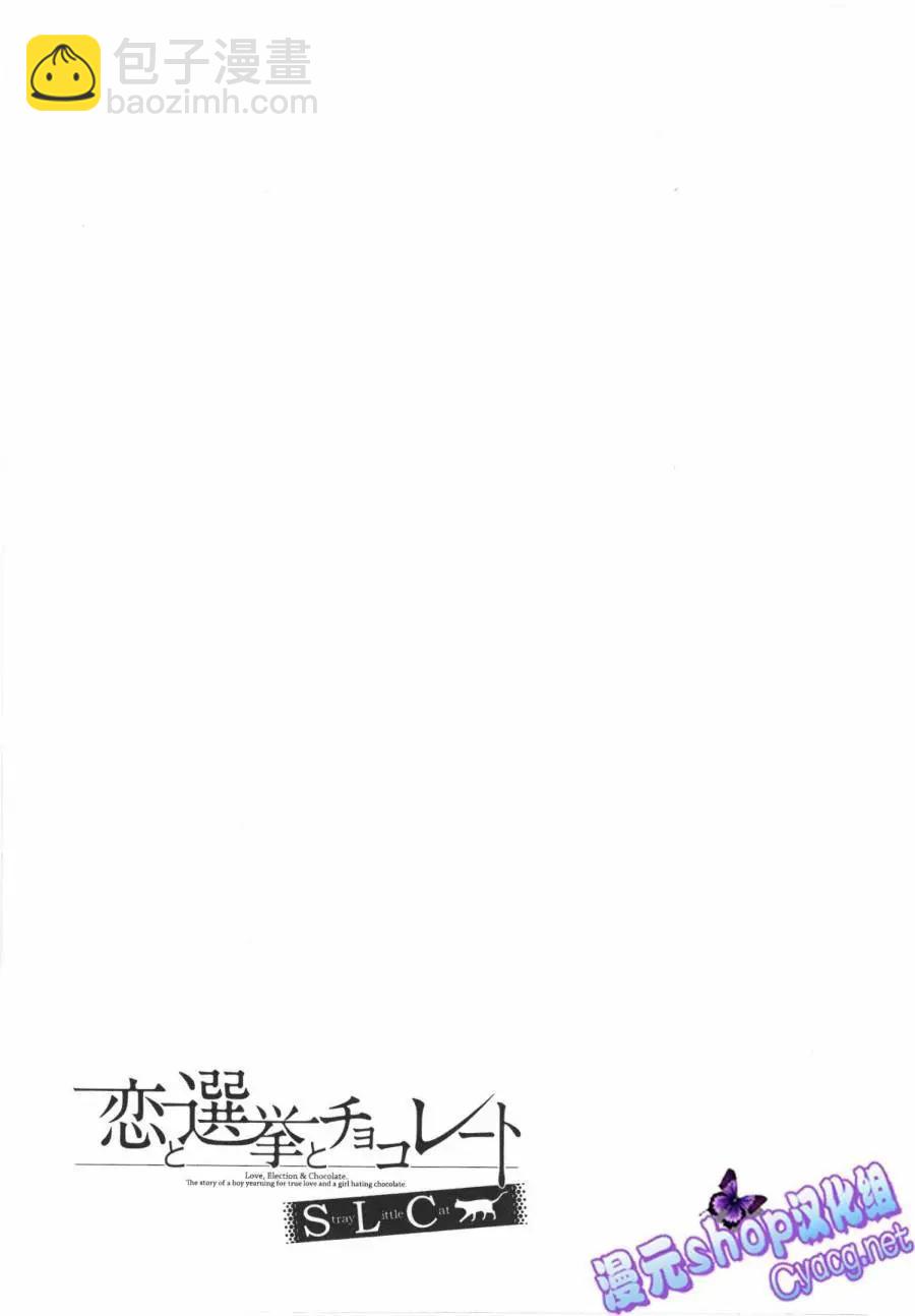 戀愛與選舉與巧克力SLC - 第19回 - 5
