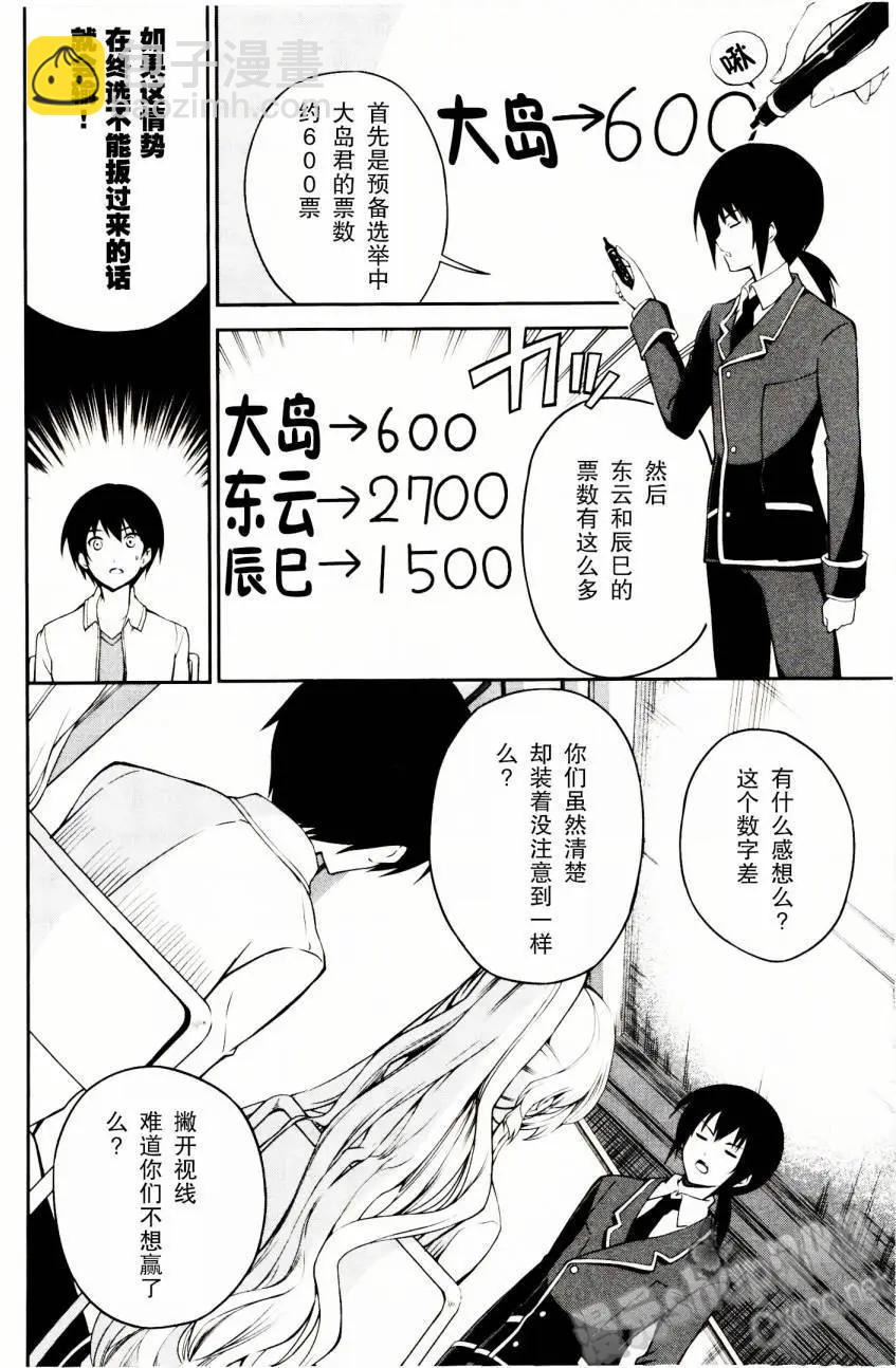 戀愛與選舉與巧克力SLC - 第19回 - 6