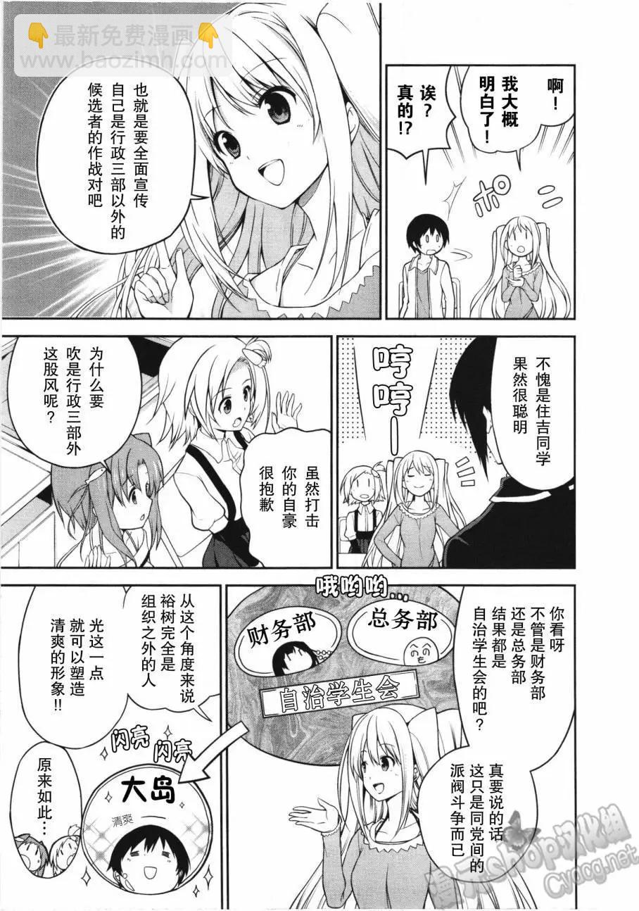 戀愛與選舉與巧克力SLC - 第19回 - 3