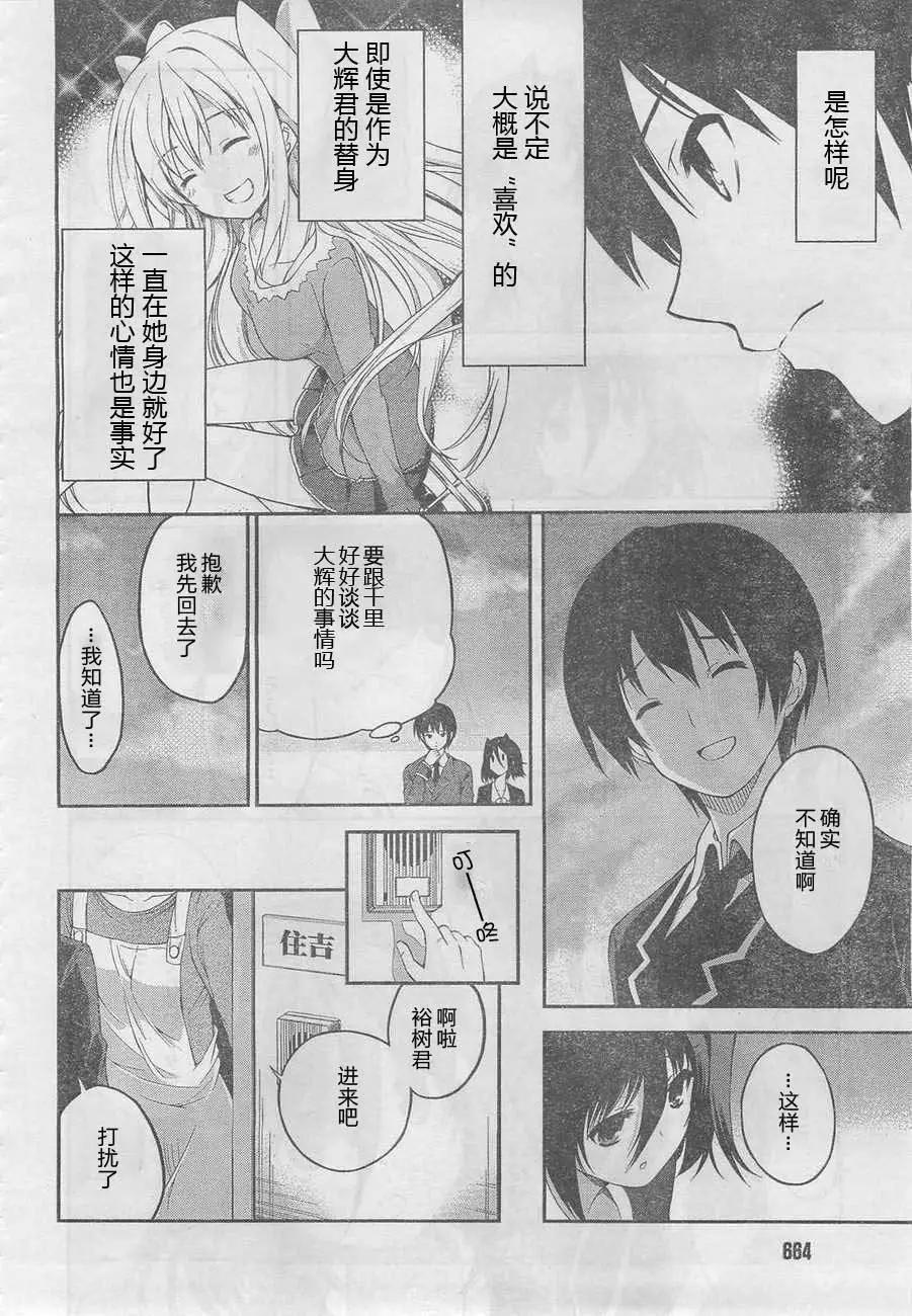 戀愛與選舉與巧克力SLC - 第25回 - 5