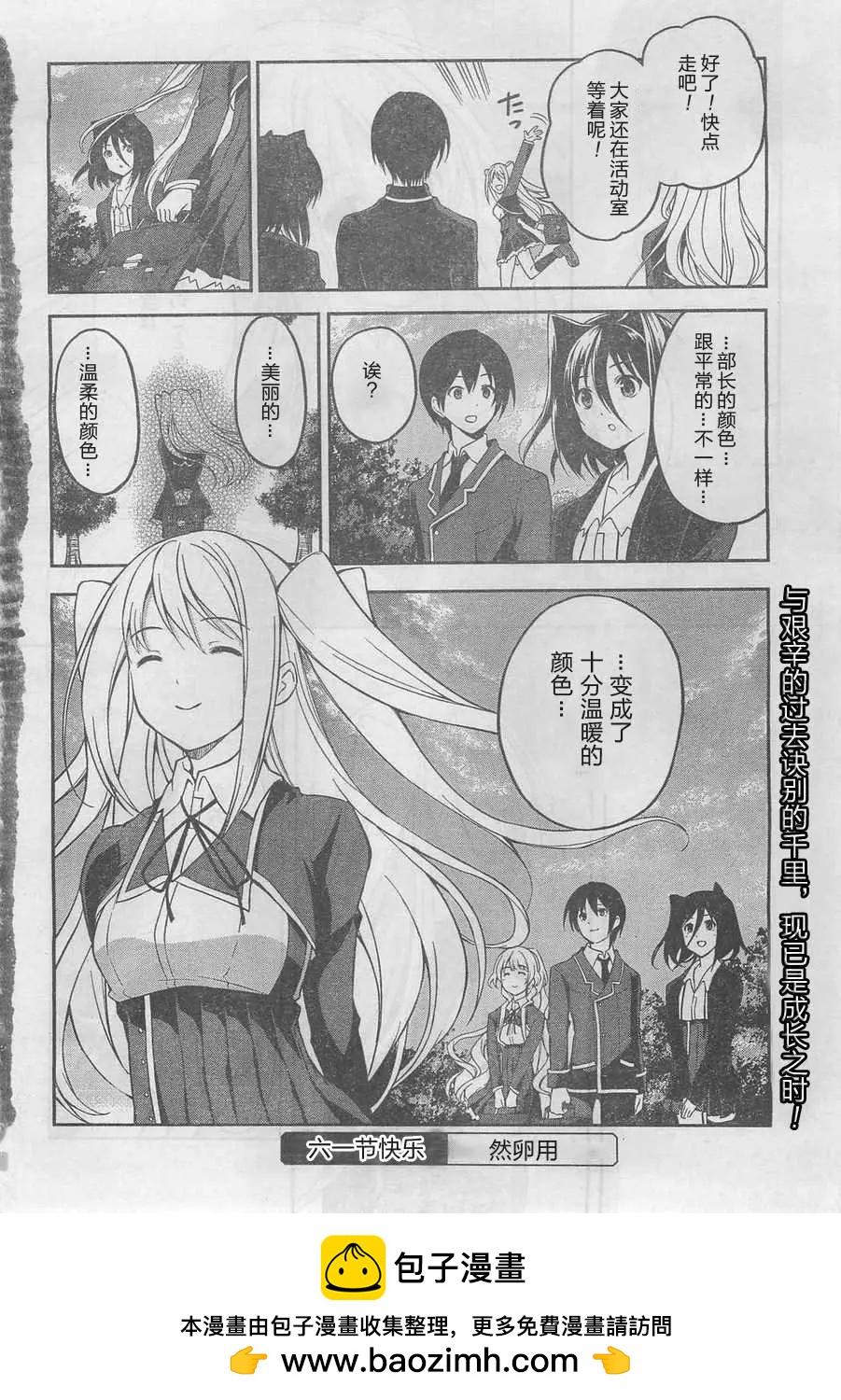 戀愛與選舉與巧克力SLC - 第25回 - 2