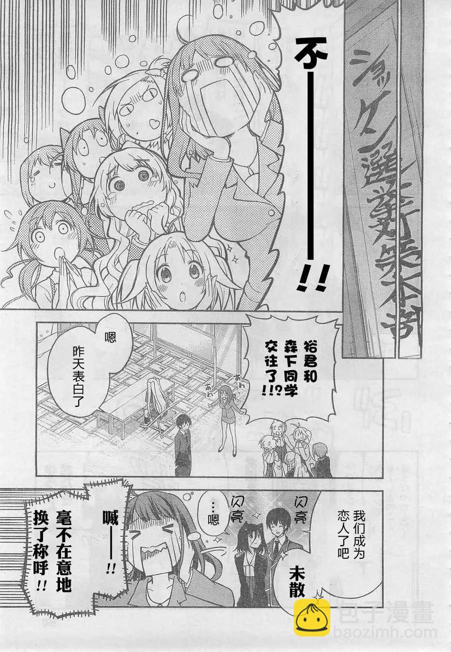 戀愛與選舉與巧克力SLC - 第25回 - 5