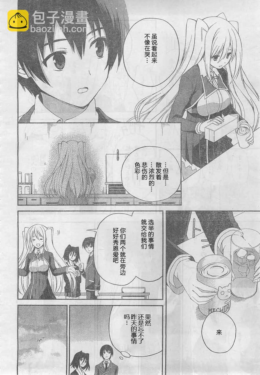 戀愛與選舉與巧克力SLC - 第25回 - 3