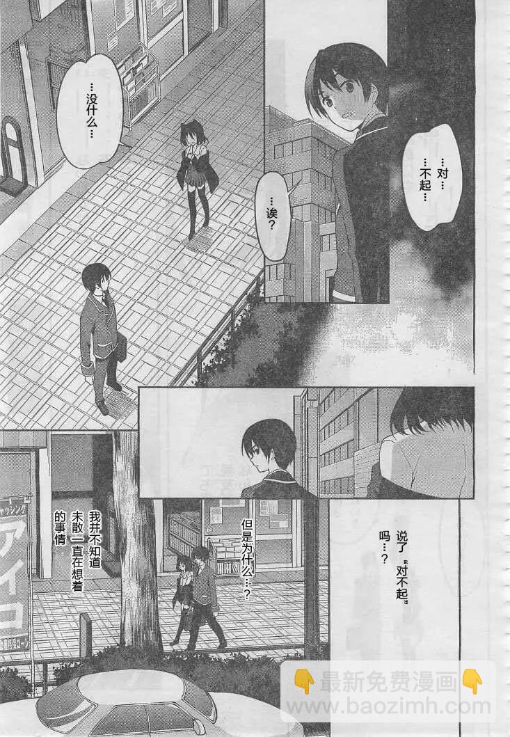 戀愛與選舉與巧克力SLC - 第27回 - 1