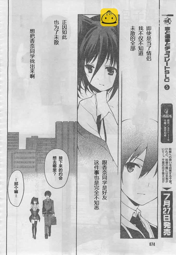 戀愛與選舉與巧克力SLC - 第27回 - 2